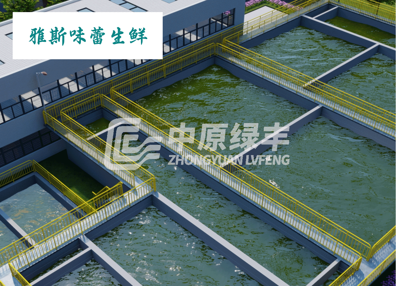 雅斯味蕾生鮮500m3/d預制菜生產廢水處理工程